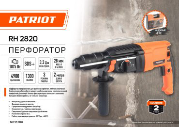 Перфоратор Patriot RH 282Q 140301283 купить,NaN