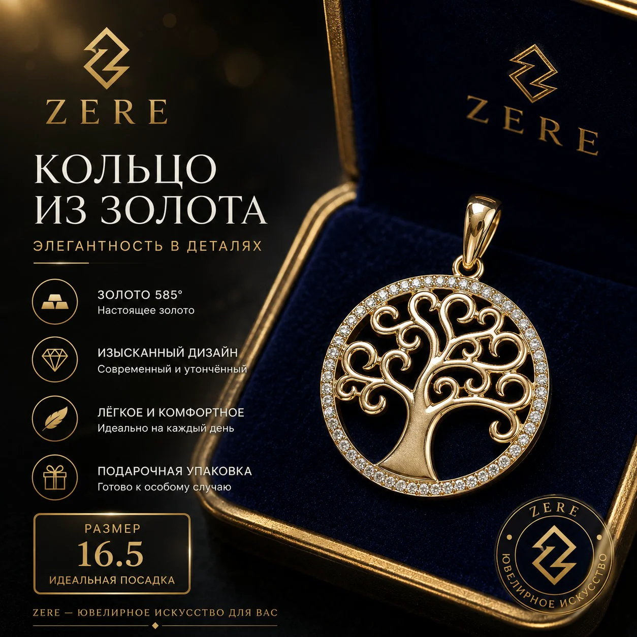 Подвеска Zere ZR170516 золото 3.16гр купить,267800