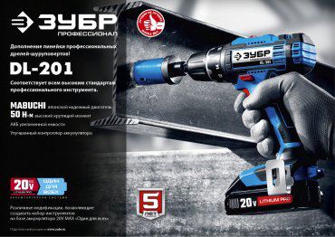 ЗУБР дрель-шуруповерт DL-201-42 купить,NaN