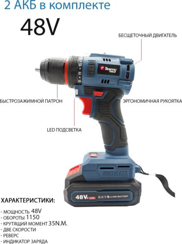 Traffic tools дрель-шуруповерт TT35N.M 48 В купить,20000