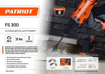 Patriot дрель-шуруповерт FS 300 300 Вт 35 Н·м купить,NaN