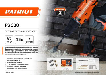 Patriot дрель-шуруповерт FS 300 300 Вт 35 Н·м купить,NaN