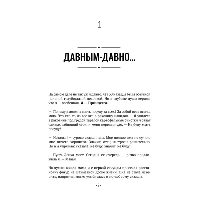 Психология популярная Краснова Н. Принцесса на всю голову Почему мы влюбляемся в сказочных дураков купить,NaN