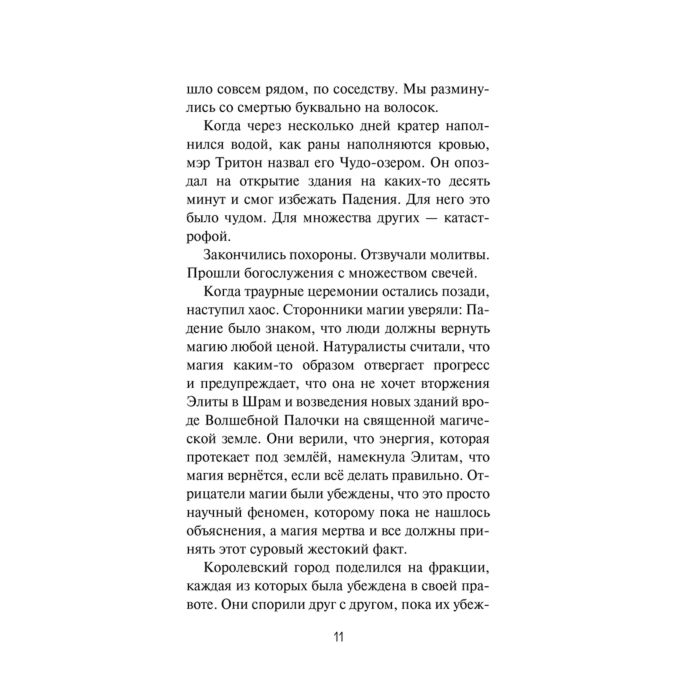 Детская литература Лор Э. Город злодеев Испорченная магия 1 купить,NaN