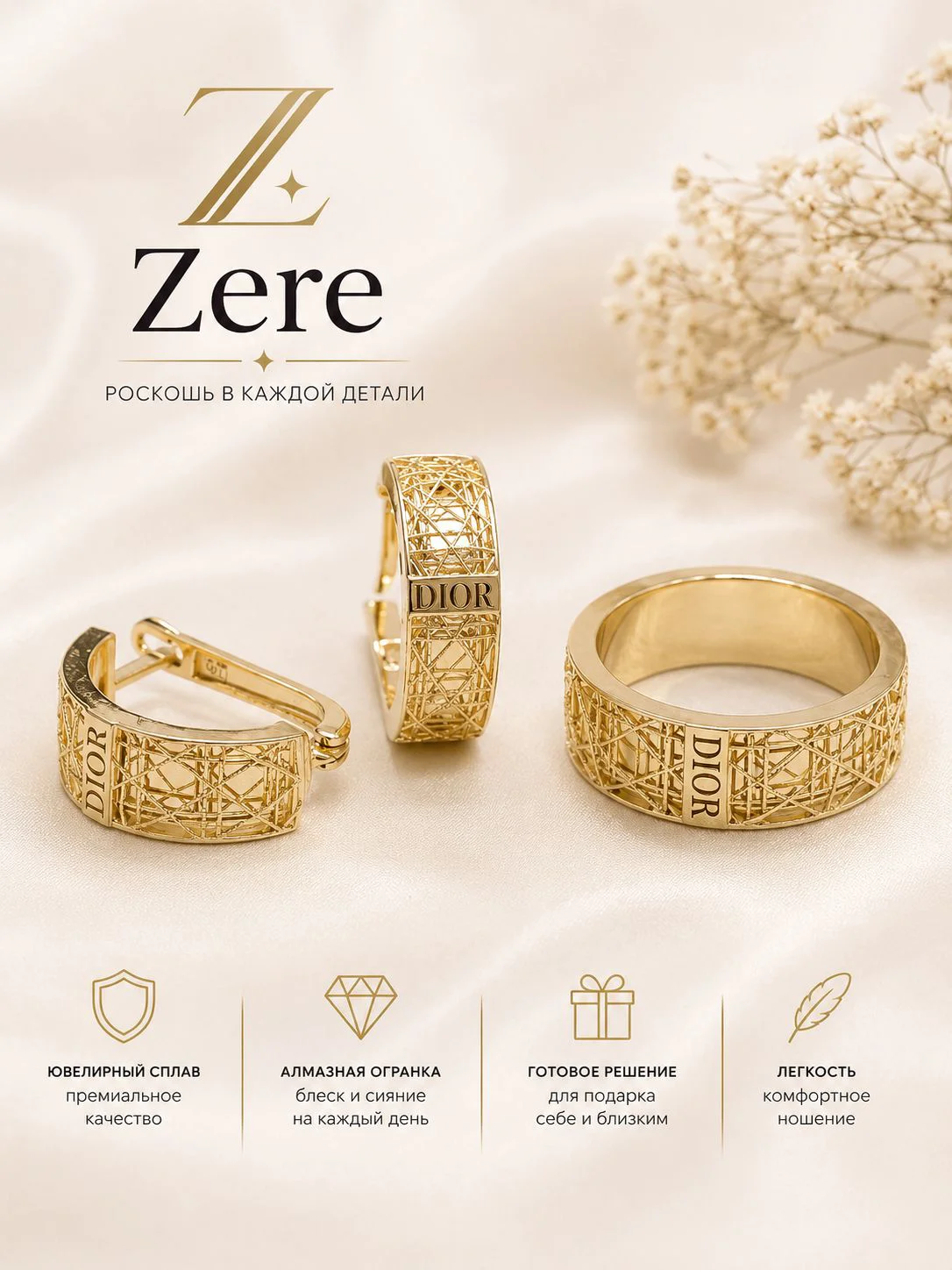 Комплект Zere ZR170538 золото 6.14гр 17р купить,530250