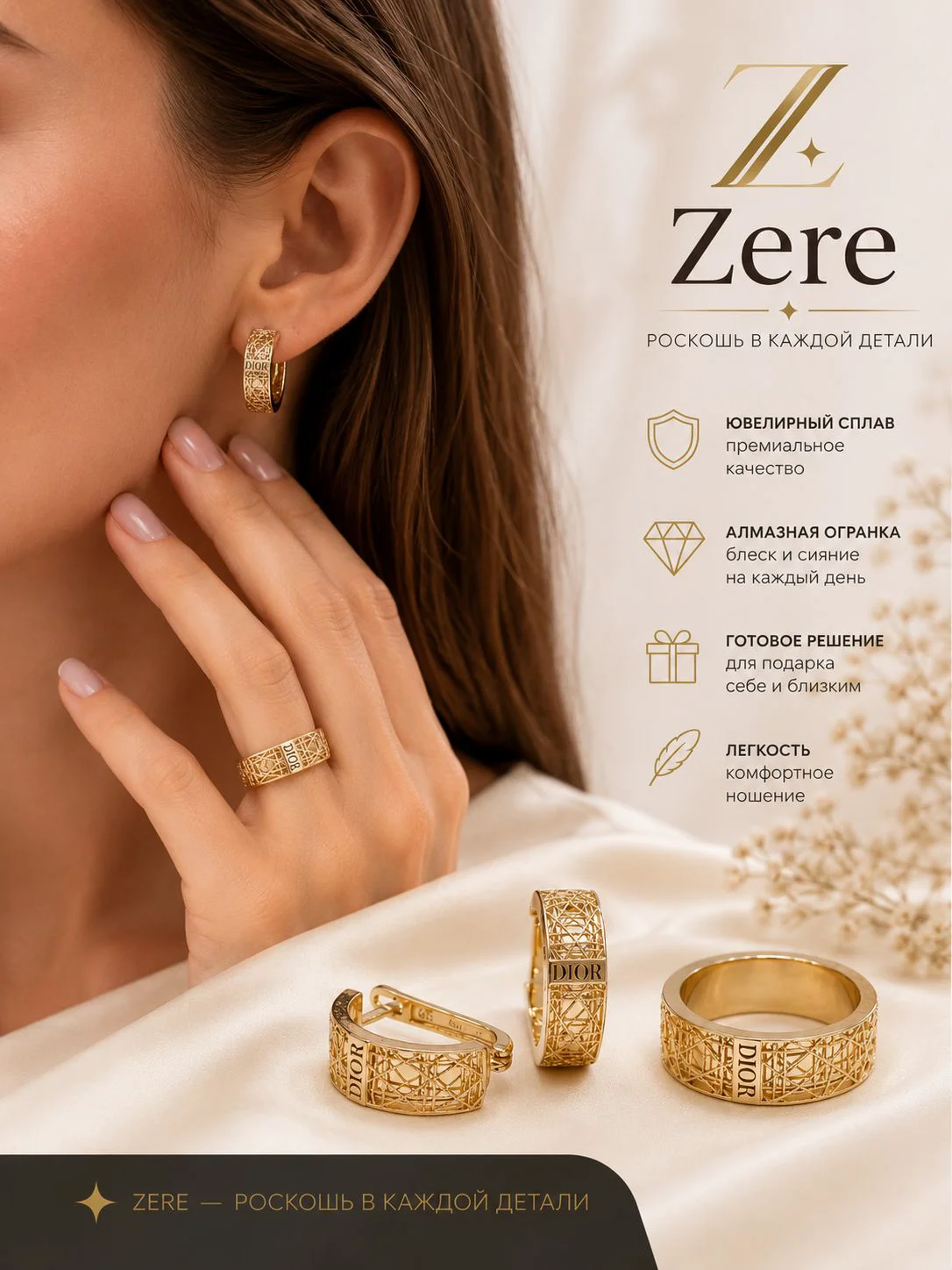 Комплект Zere ZR170538 золото 6.14гр 17р купить,530250