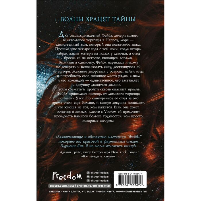 Young adult Янг Э. Фейбл 1 купить,NaN
