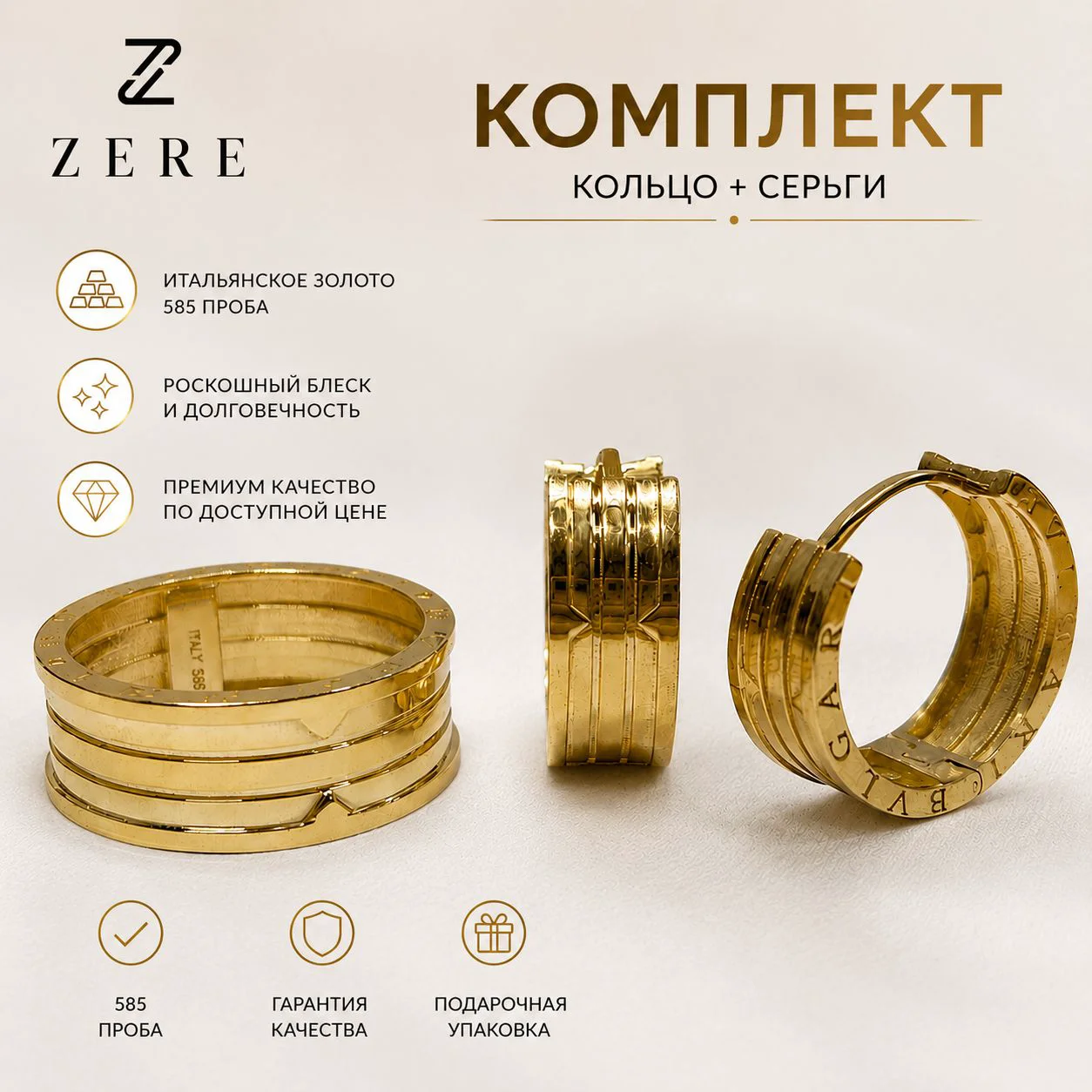 Комплект Zere ZR170531 золото 7.47гр 18.5р купить,646625