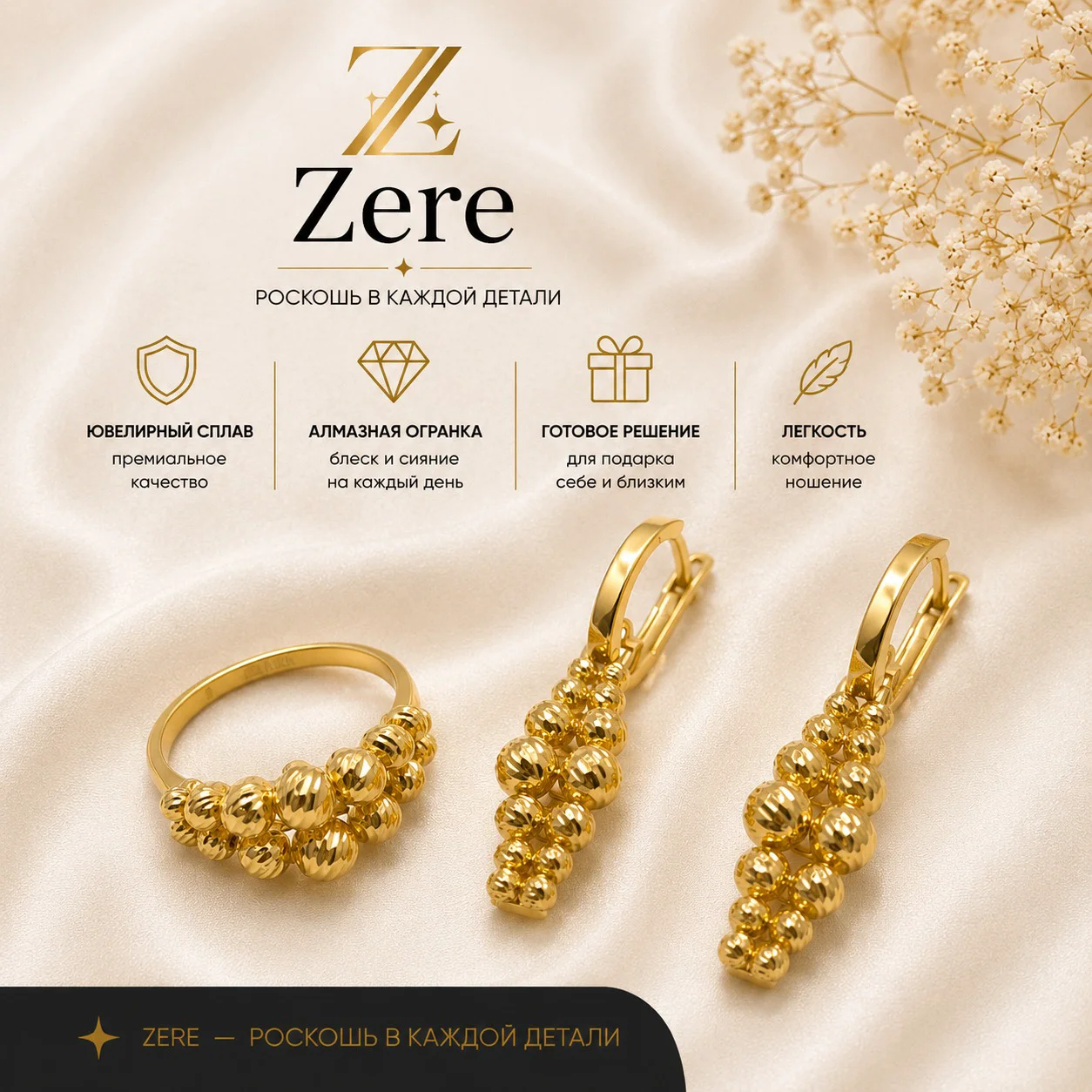 Комплект Zere ZR170540 золото 8.59гр 18р купить,678500