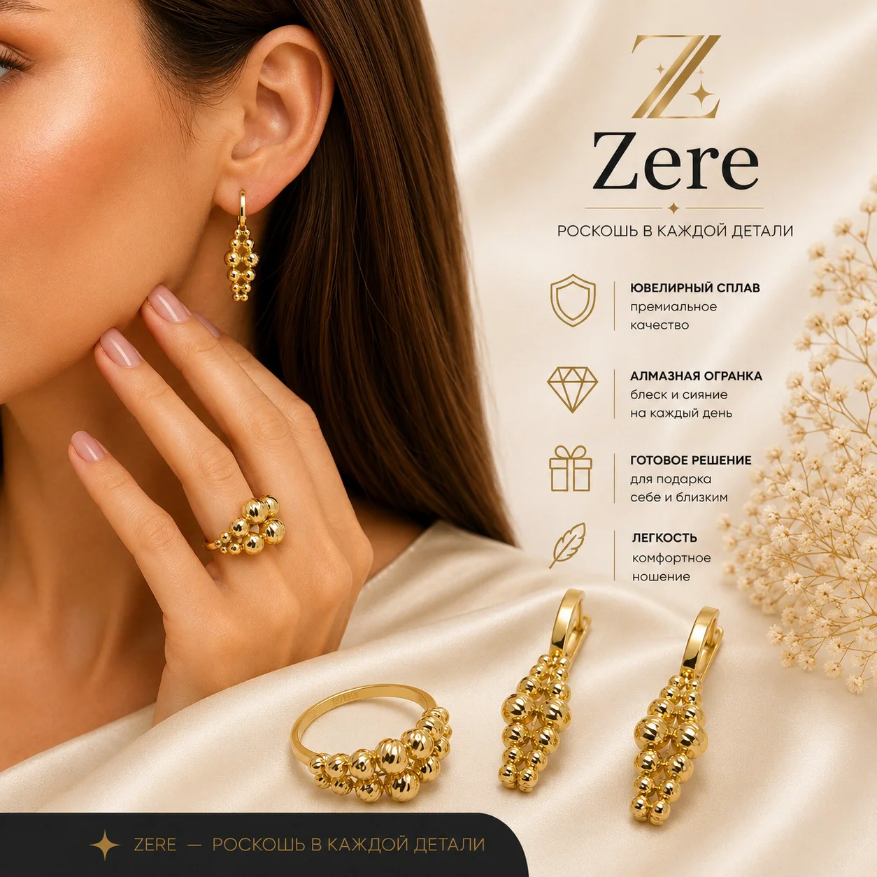 Комплект Zere ZR170540 золото 8.59гр 18р купить,678500
