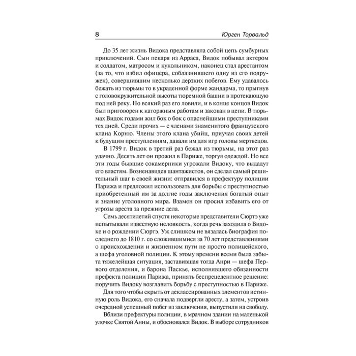 Научно-популярная литература Торвальд Ю. Век криминалистики купить,NaN