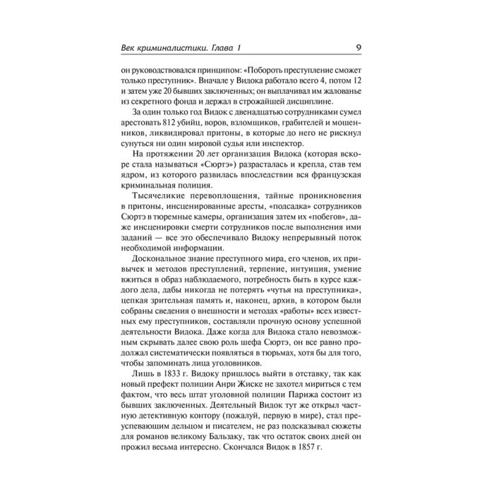 Научно-популярная литература Торвальд Ю. Век криминалистики купить,NaN