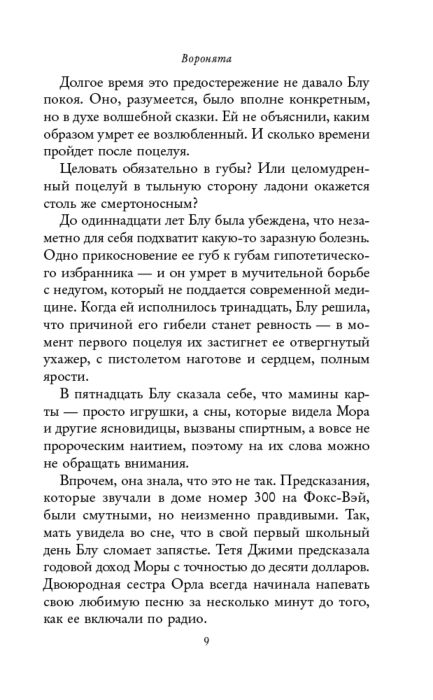 Young adult Стивотер М. Воронята Бестселлер Мэгги Стивотер Воронята купить,NaN
