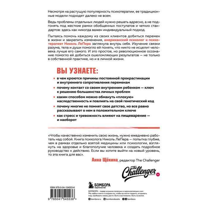 Психология популярная ЛеПера Н. Как работать над собой И создать будущее которое отличается от настоящего - ForteMarket Психология популярная ЛеПера Н. Как работать над собой И создать будущее которое отличается от настоящего купить,NaN