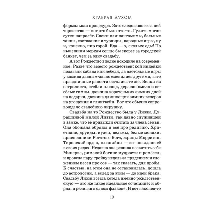 Детская литература Стивотер М. Горячее сердце Новая история Мериды купить,NaN