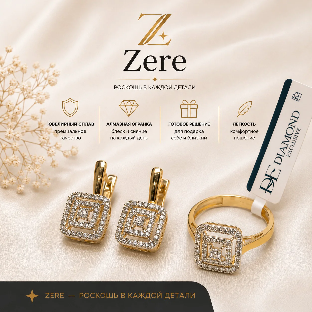 Комплект Zere ZR170539 золото 6.58гр 18р купить,568750