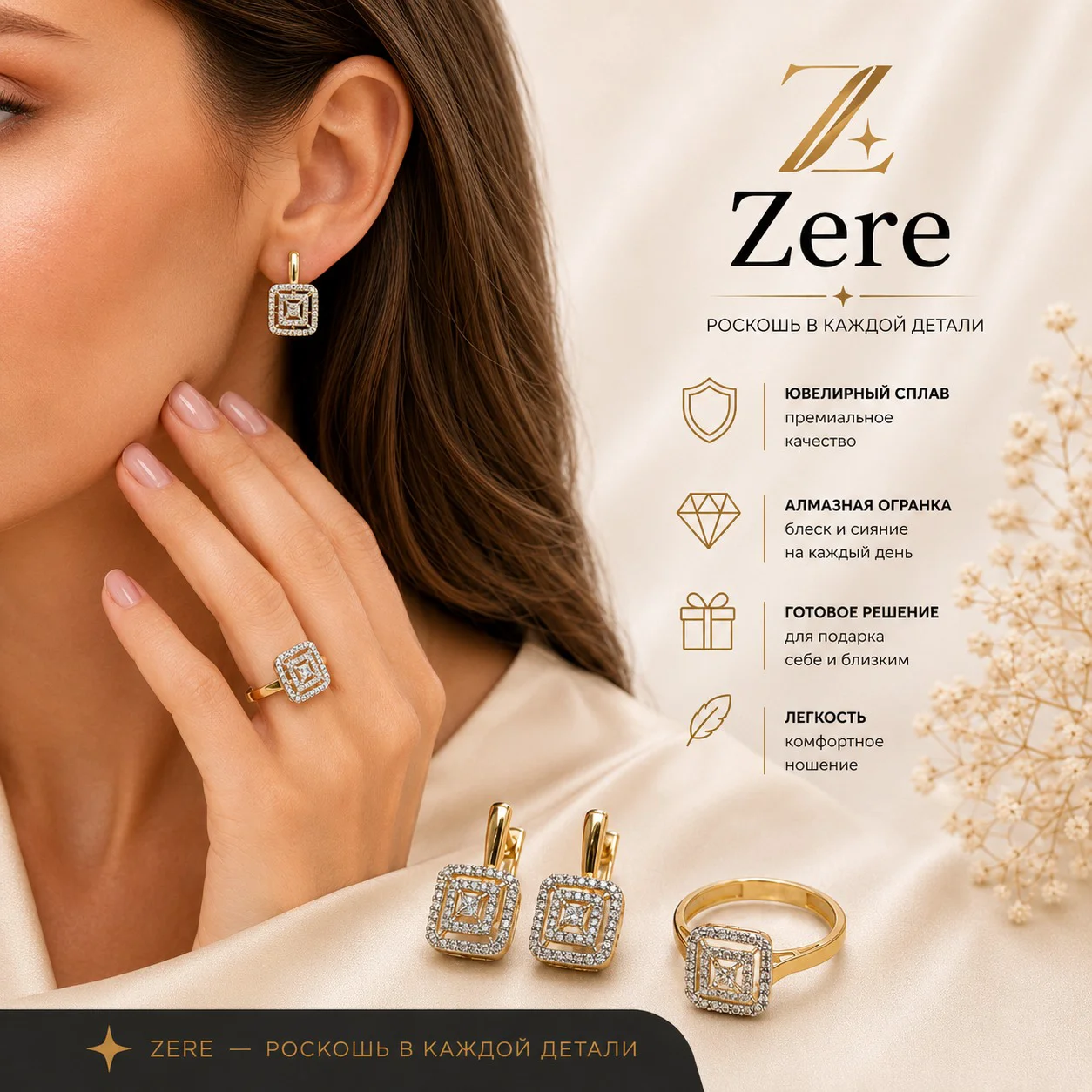 Комплект Zere ZR170539 золото 6.58гр 18р купить,568750