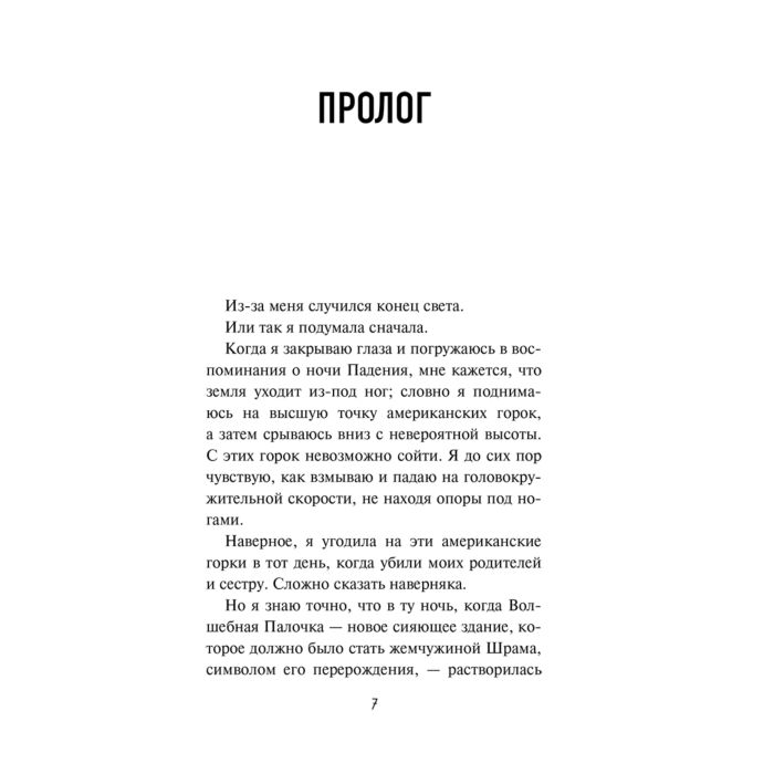 Детская литература Лор Э. Город злодеев Испорченная магия 1 купить,NaN