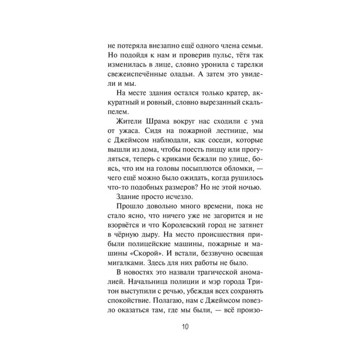 Детская литература Лор Э. Город злодеев Испорченная магия 1 купить,NaN
