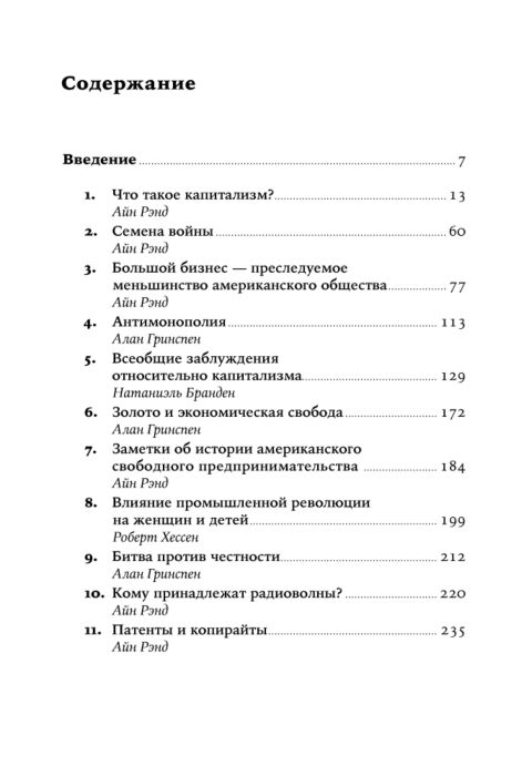 Философия Рэнд А. Капитализм Незнакомый идеал купить,NaN