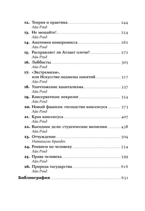 Философия Рэнд А. Капитализм Незнакомый идеал купить,NaN