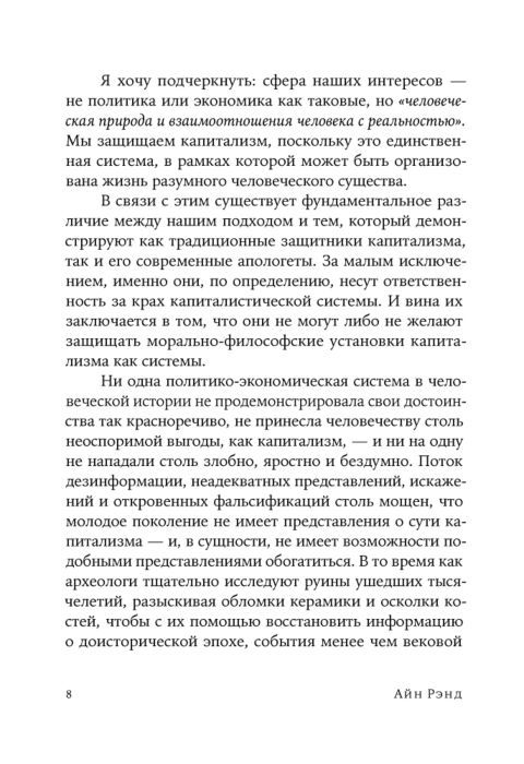 Философия Рэнд А. Капитализм Незнакомый идеал купить,NaN