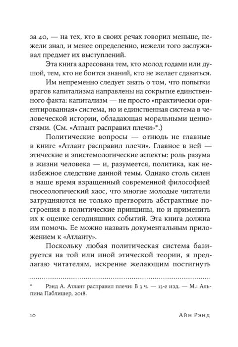 Философия Рэнд А. Капитализм Незнакомый идеал купить,NaN
