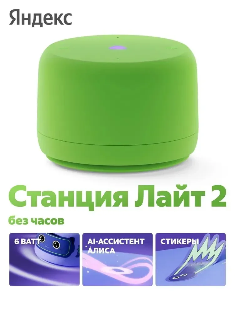 Умная колонка Яндекс Станция Лайт 2 YNDX-00028GRN Green купить,0