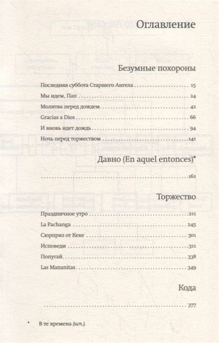 Современная мировая проза Урреа Л. А. Дом падших ангелов купить,NaN