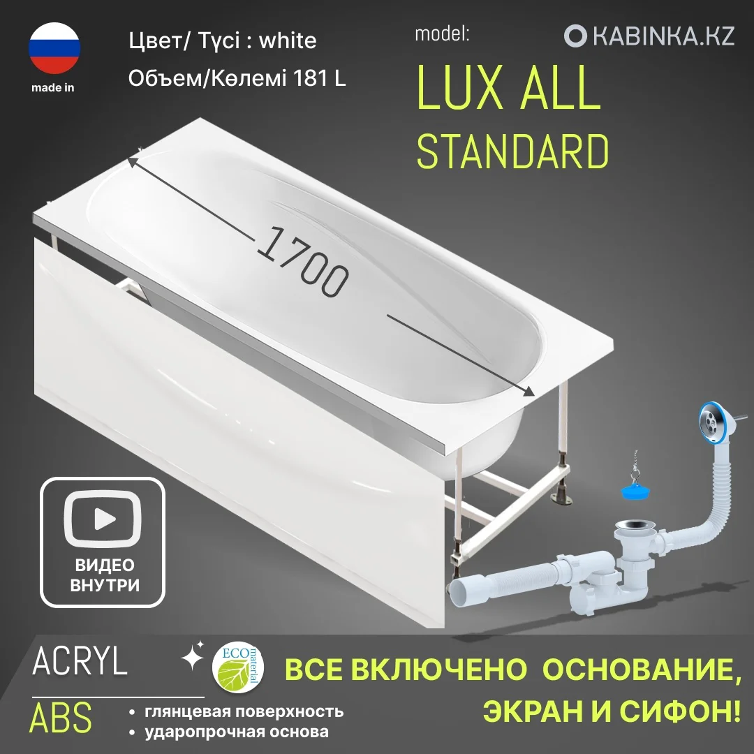 Ванна комплект Domani-Spa Standard Premium Full 170х70х41см белый