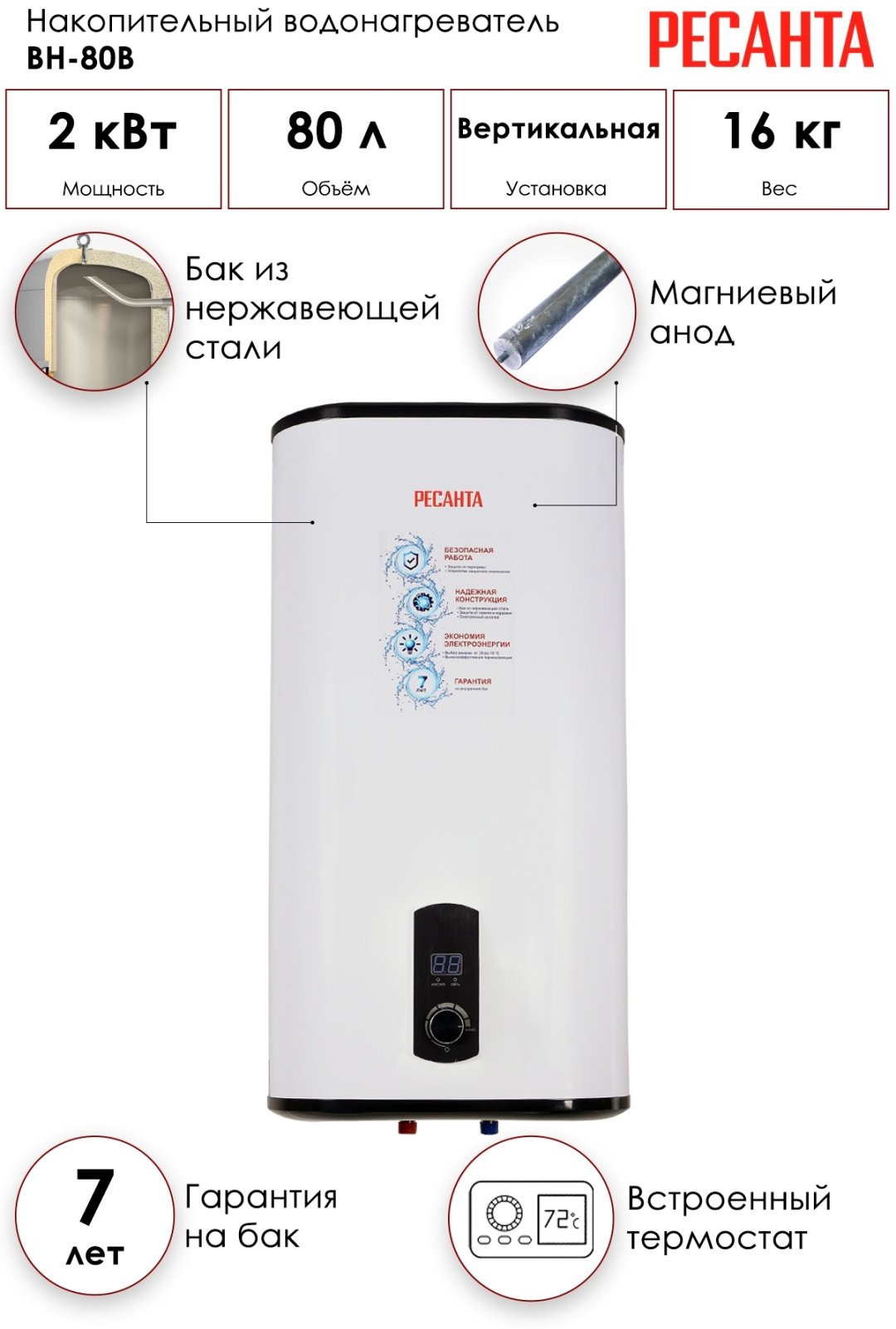 Водонагреватель Ресанта ВН-80В - ForteMarket Водонагреватель Ресанта ВН-80В купить,0