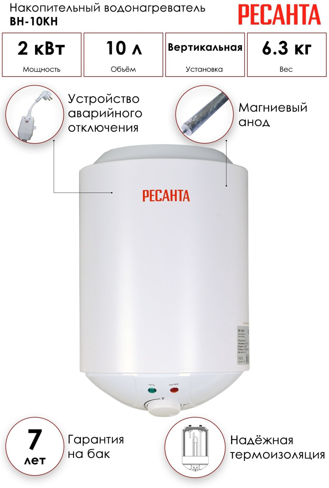 Водонагреватель Ресанта ВН-10КН купить,NaN