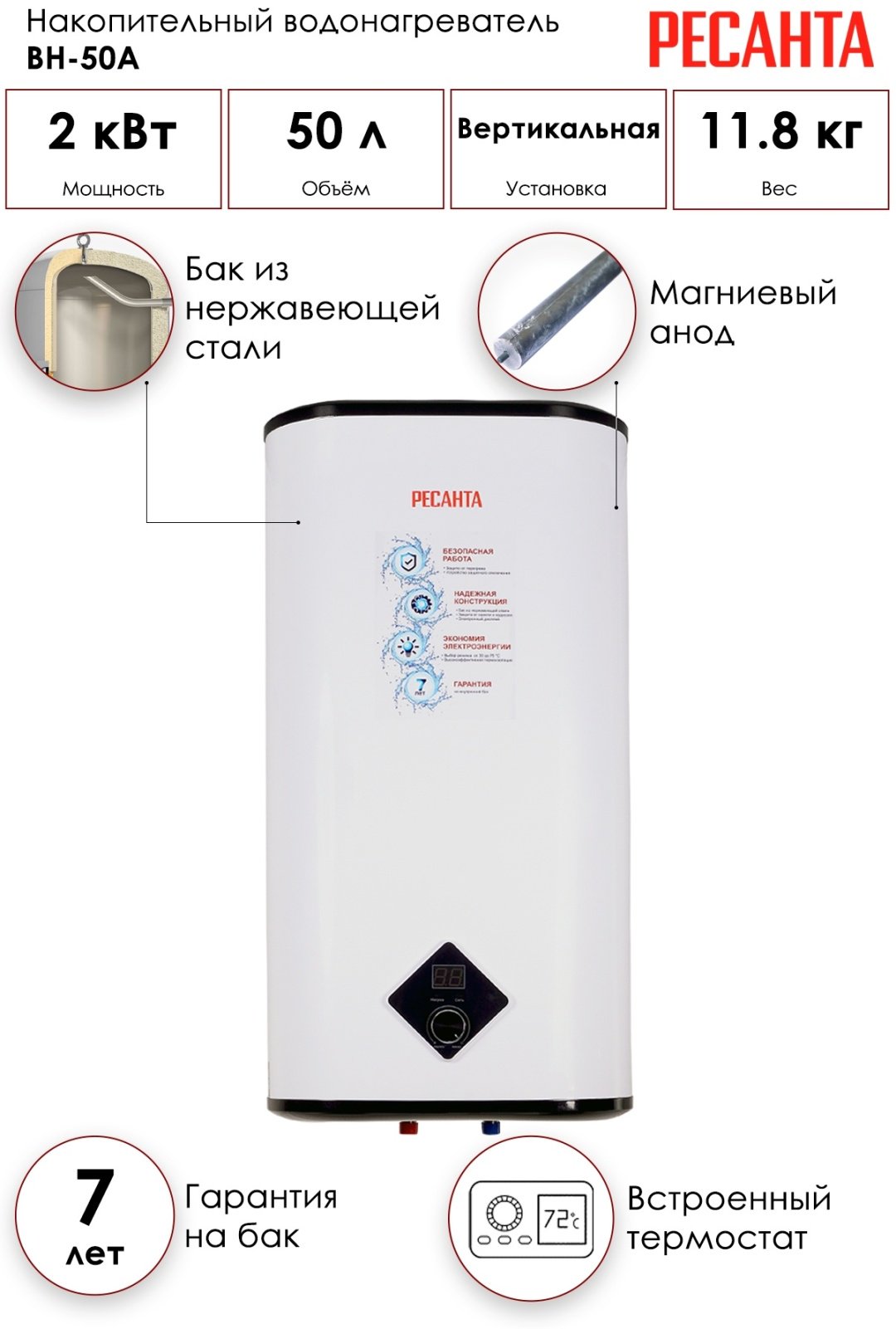 Водонагреватель Ресанта ВН-50А 50 л - ForteMarket Водонагреватель Ресанта ВН-50А 50 л купить,0