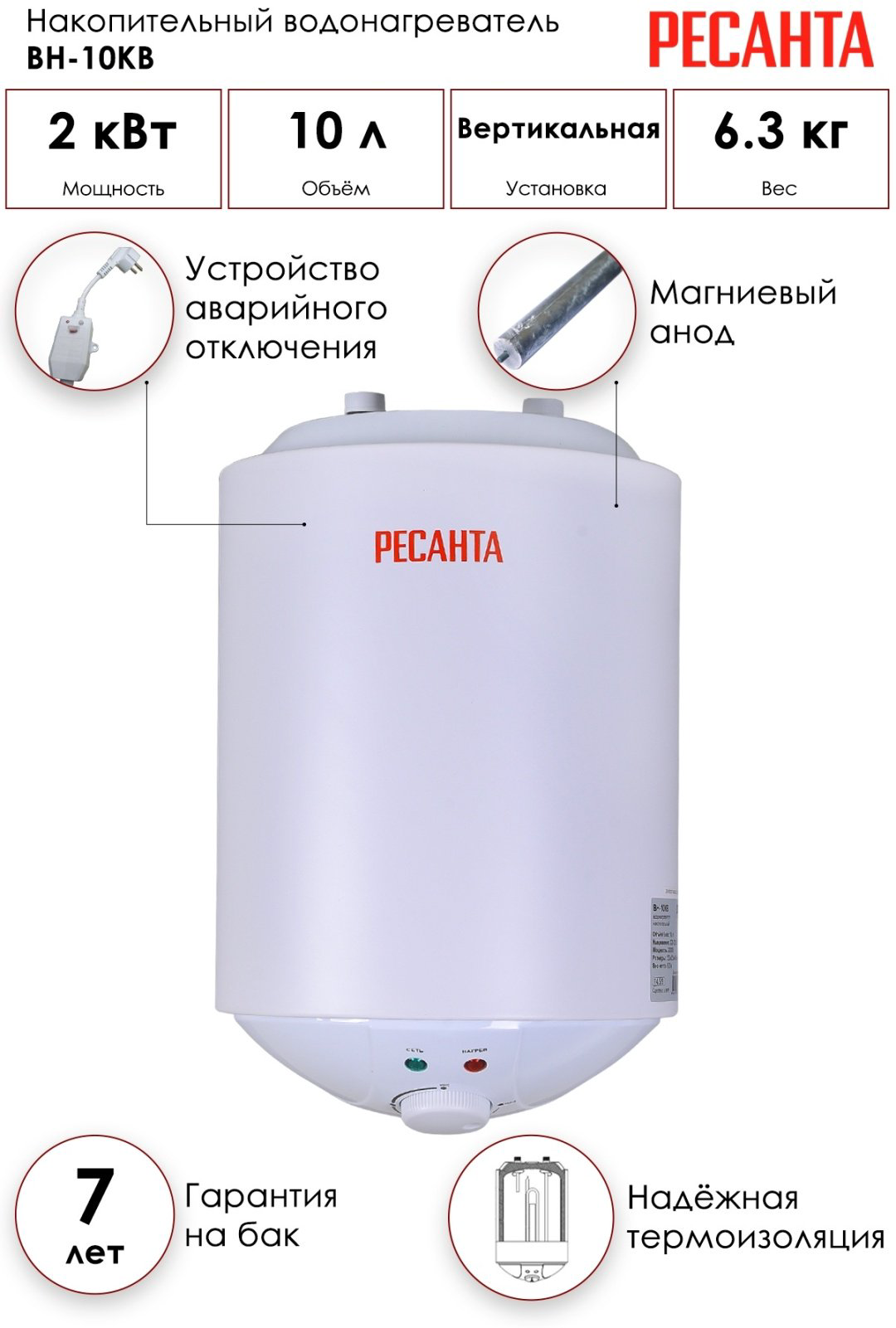 Водонагреватель Ресанта ВН-10КВ купить,NaN