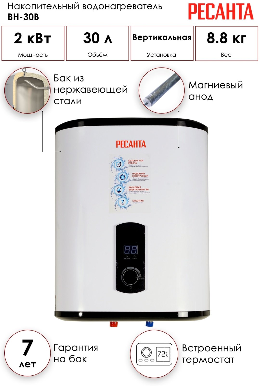 Водонагреватель Ресанта ВН-30В - ForteMarket Водонагреватель Ресанта ВН-30В купить,0