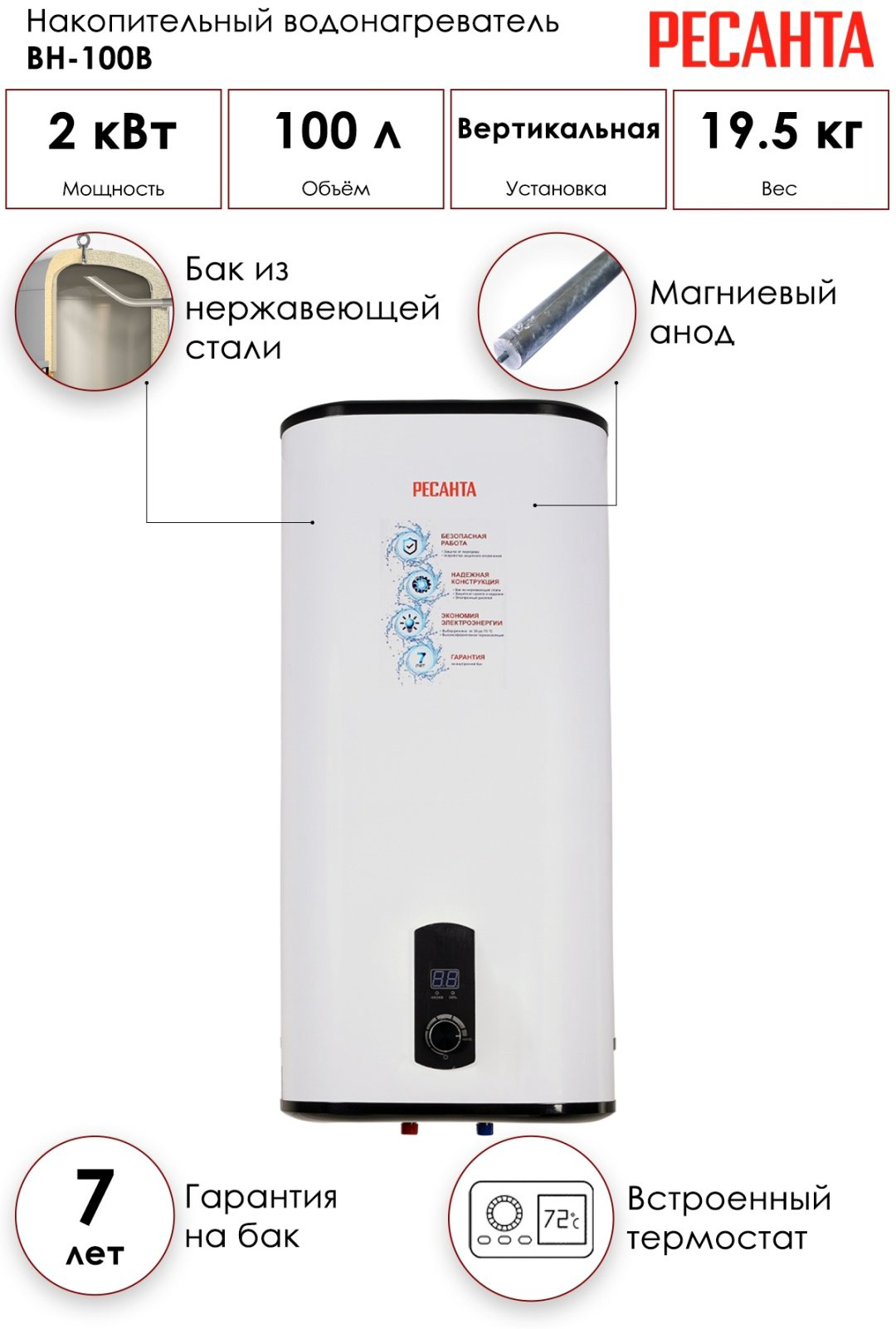 Водонагреватель Ресанта ВН-100В купить,NaN
