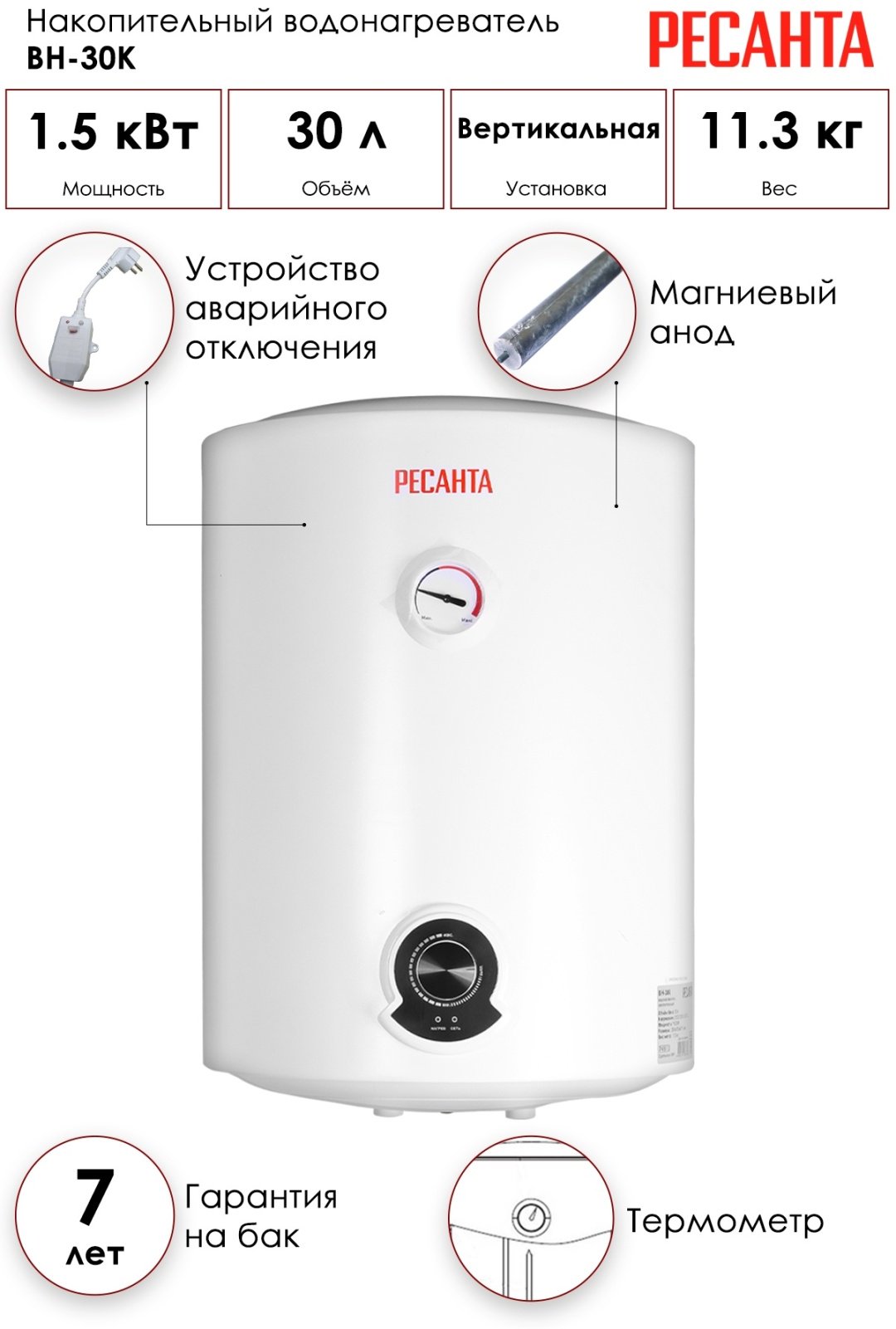 Водонагреватель Ресанта ВН-30К - ForteMarket Водонагреватель Ресанта ВН-30К купить,0