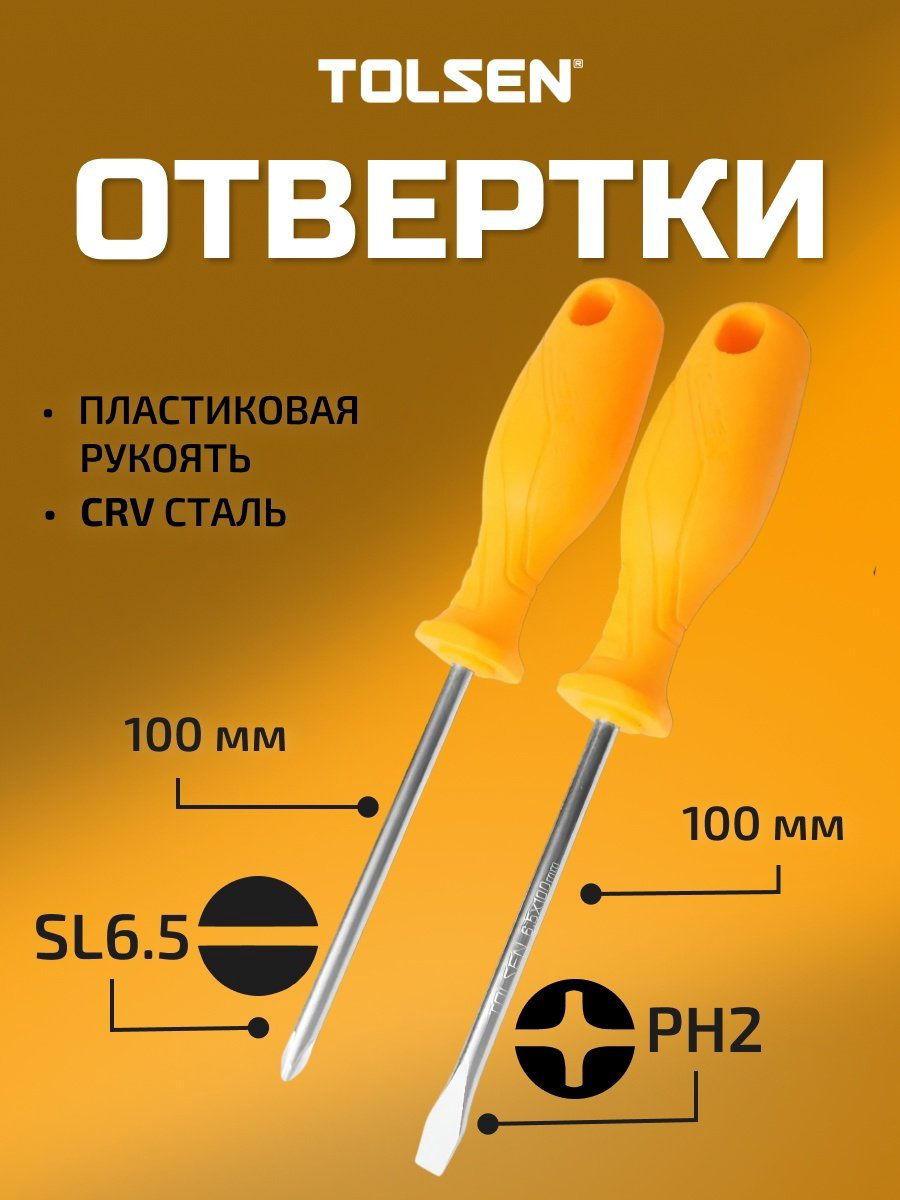 TOLSEN 20735 купить,890
