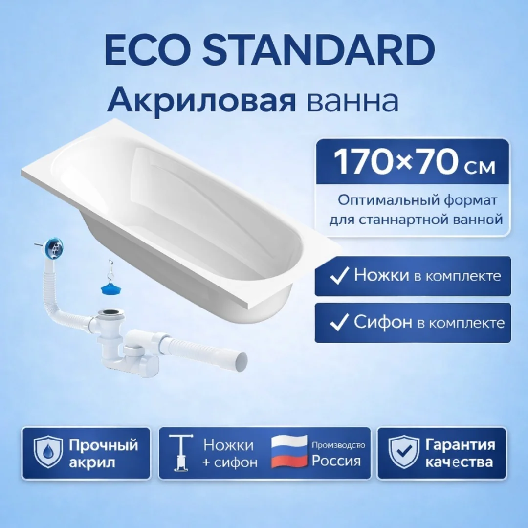 Ванна комплект Domani-Spa Standard 170х70х41см белый