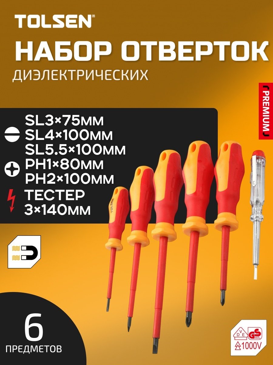 TOLSEN набор отверток диэлектрическая 38013, 6 шт.