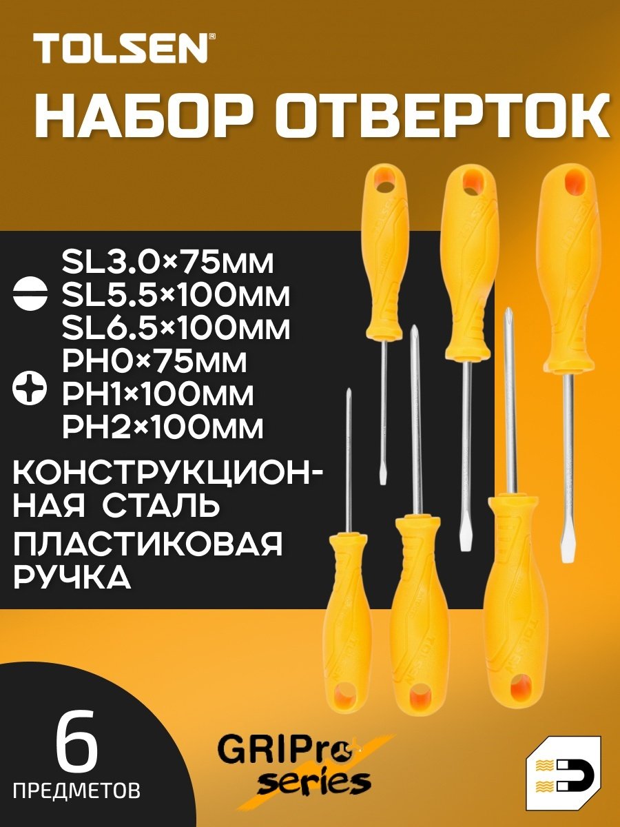 TOLSEN набор отверток 20738, 6 шт.