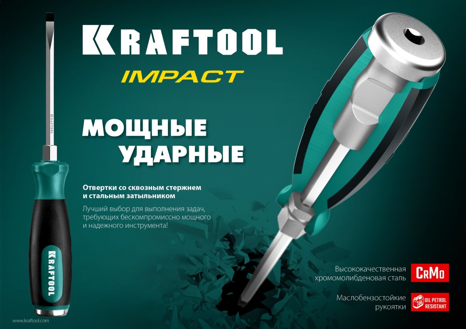 Kraftool набор отверток ударная, с магнитным наконечником Impact набор из 6