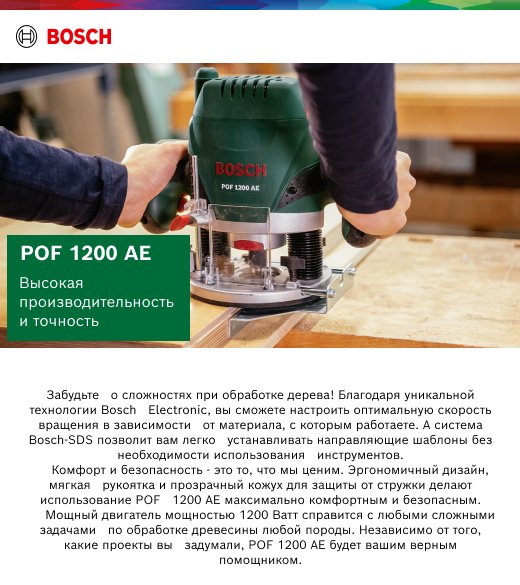 Вертикальный фрезер Bosch POF 1200 AE, 060326A100 купить,NaN