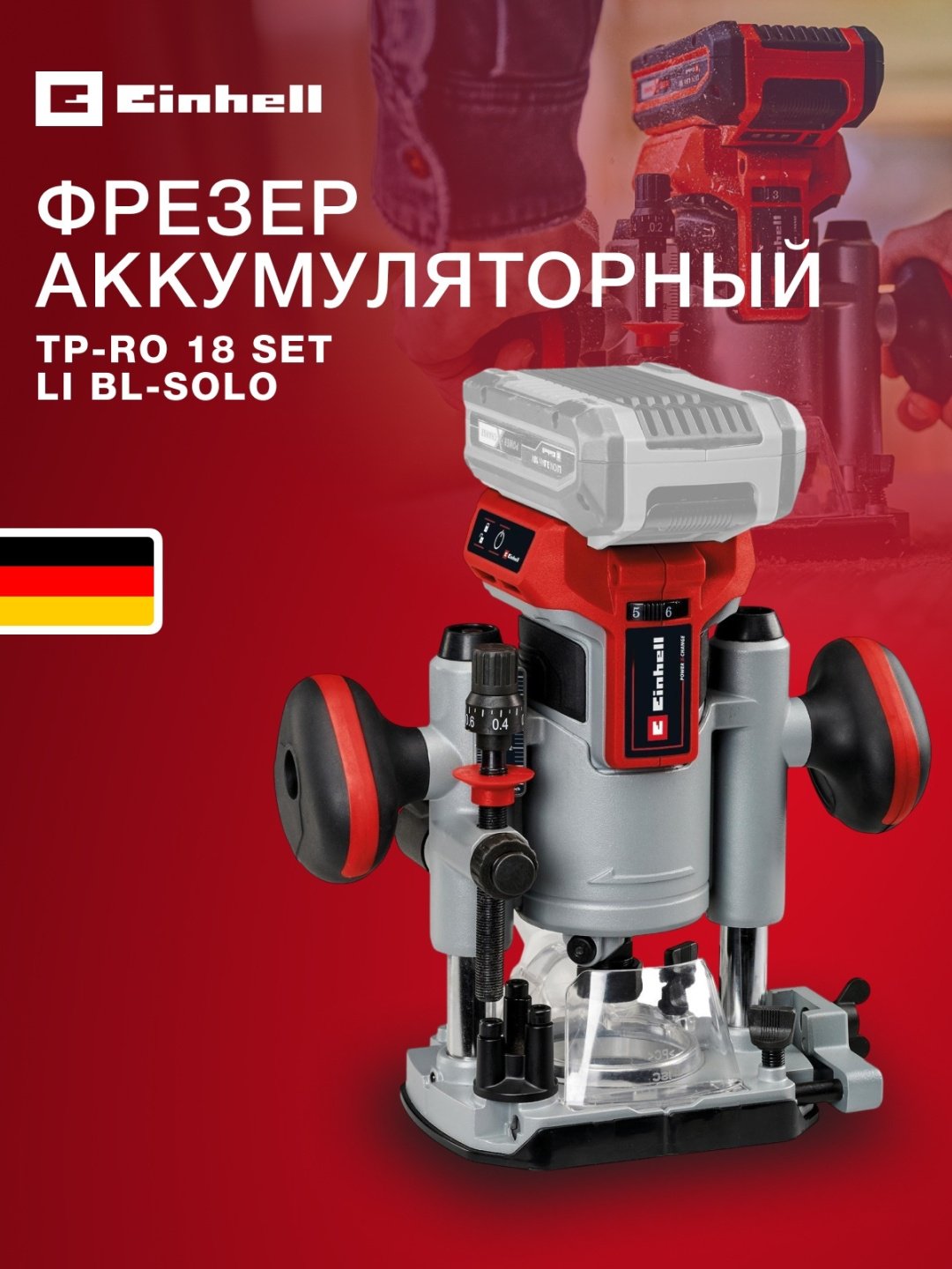 Аккум. Фрезер Einhell TP-RO 18 Set Li BL - Solo (4350410)