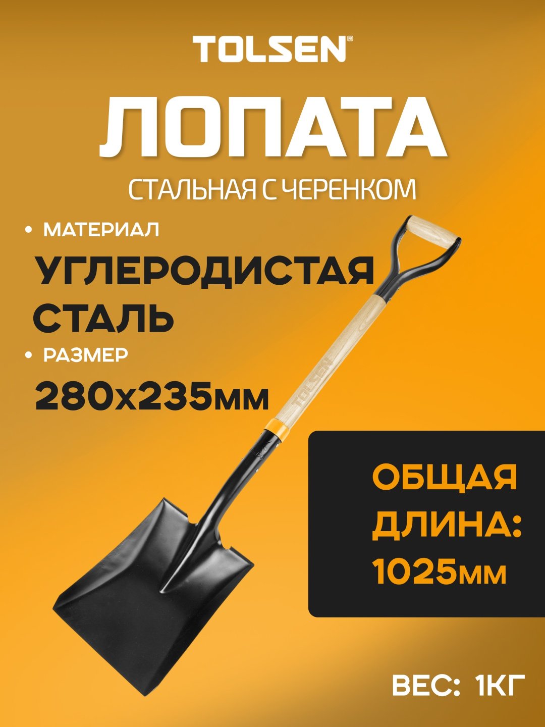 TOLSEN совковая лопата 58002