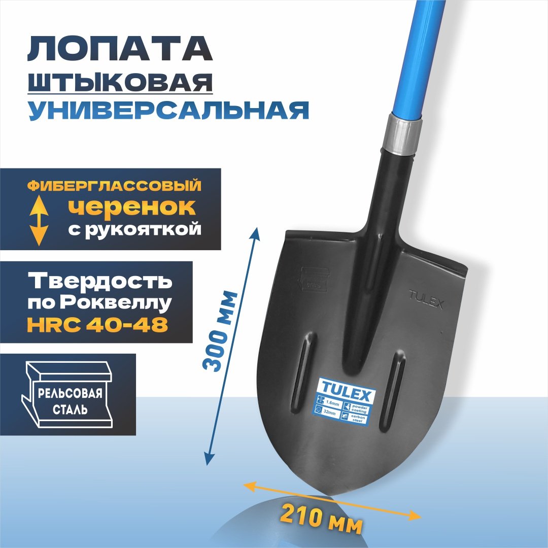Tulex штыковая лопата 0011102