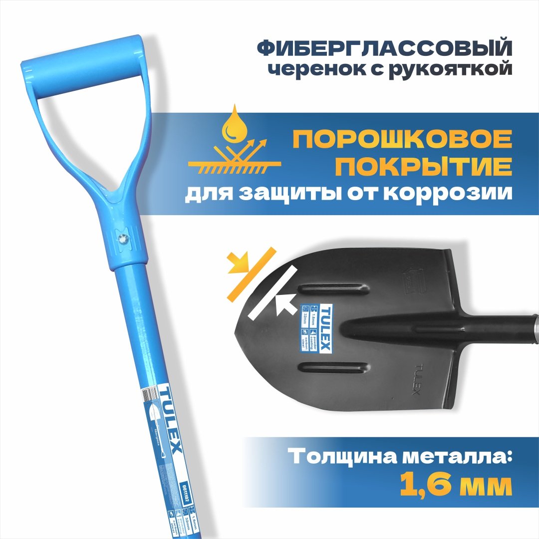 Tulex штыковая лопата 0011102 купить,0