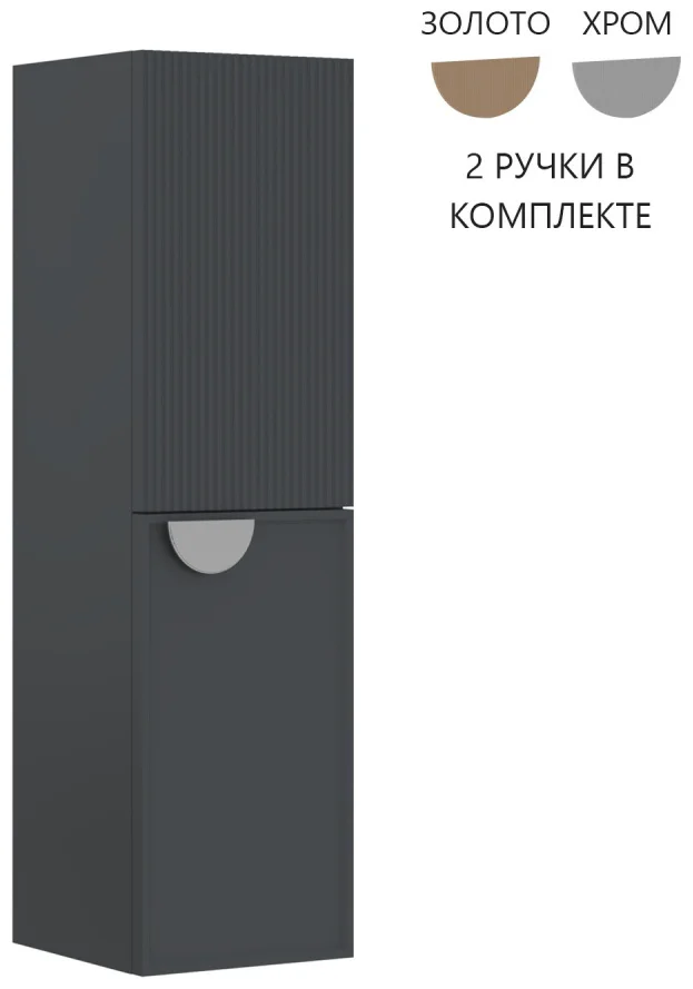 Пенал Orka Molino 40х32х138см антрацит купить,NaN