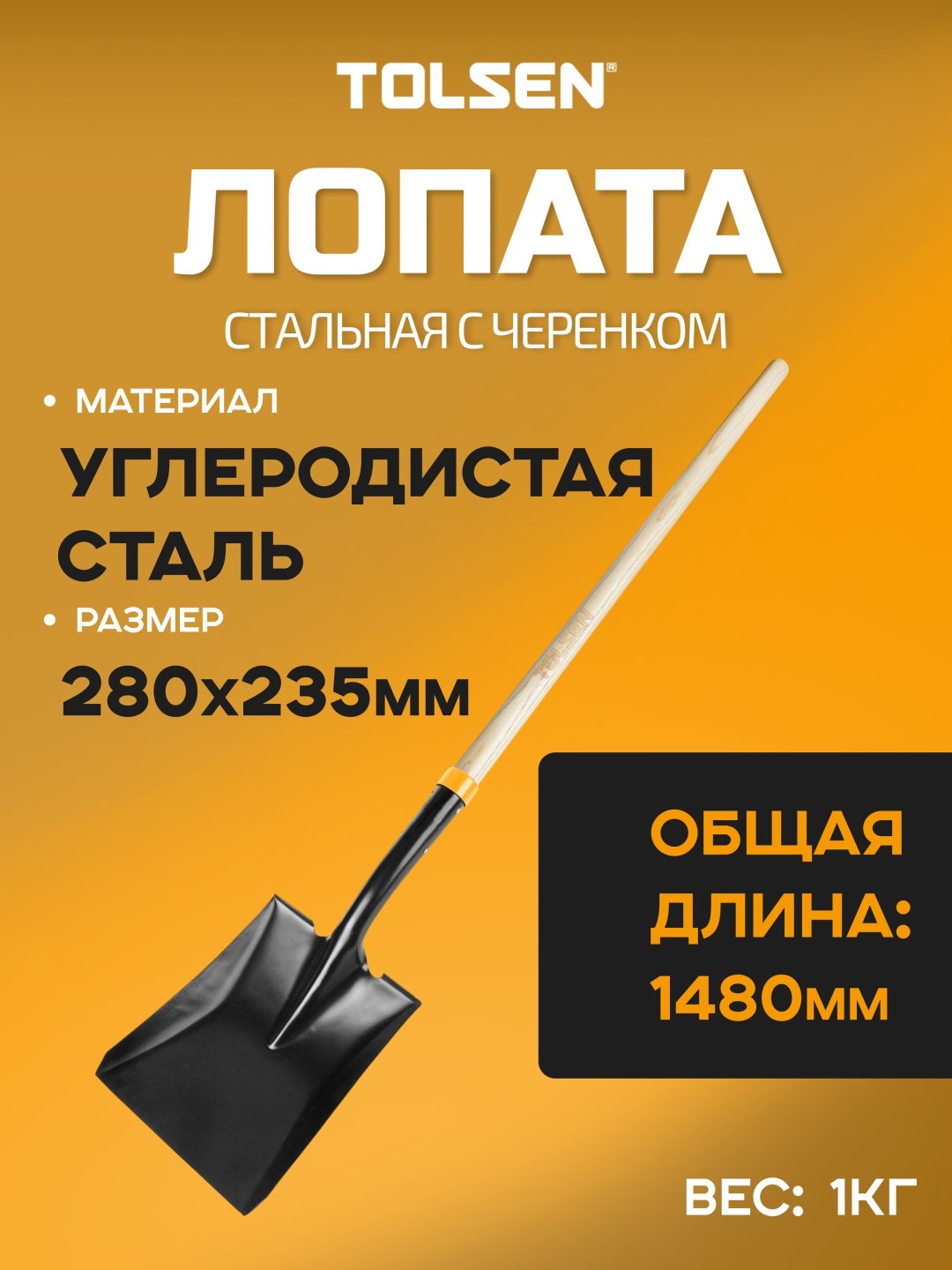 TOLSEN совковая лопата 58006
