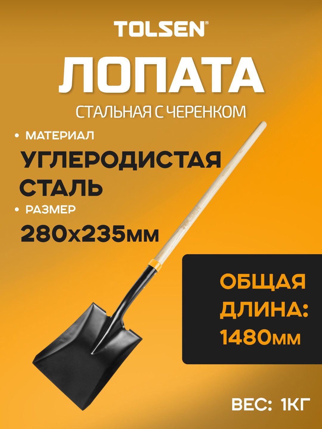 TOLSEN совковая лопата 58006 купить,15890